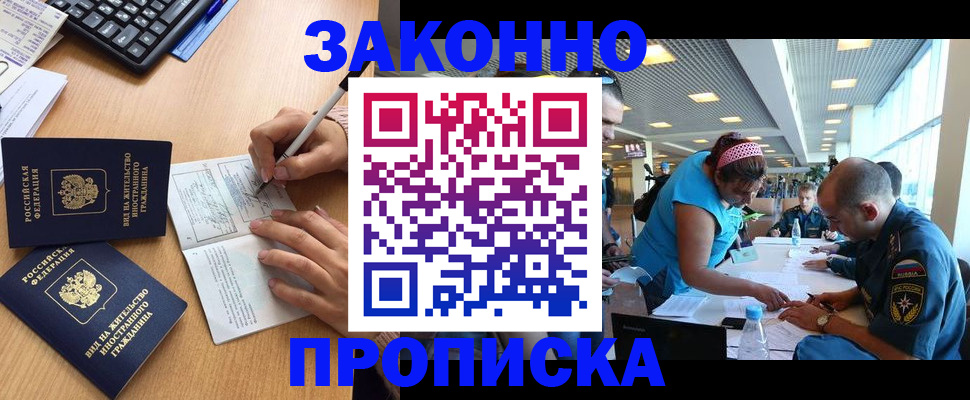 купить прописку в Ишиме