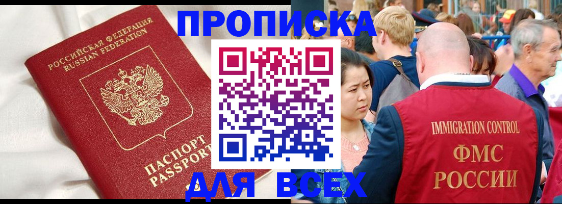 прописка для школы в Ишиме