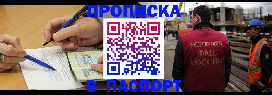 прописка в Ишиме