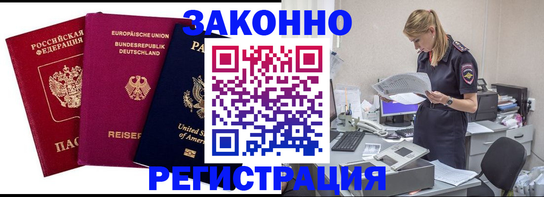 временная регистрация недорого в Ишиме