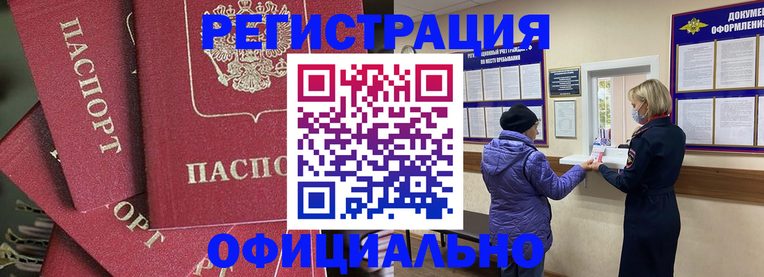 купить прописку в Ишиме