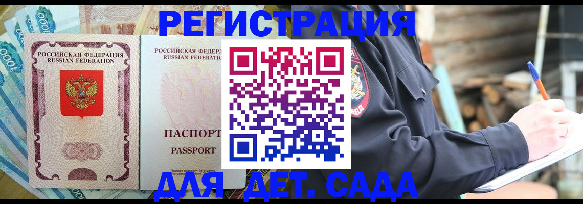 прописка ребенка в Ишиме