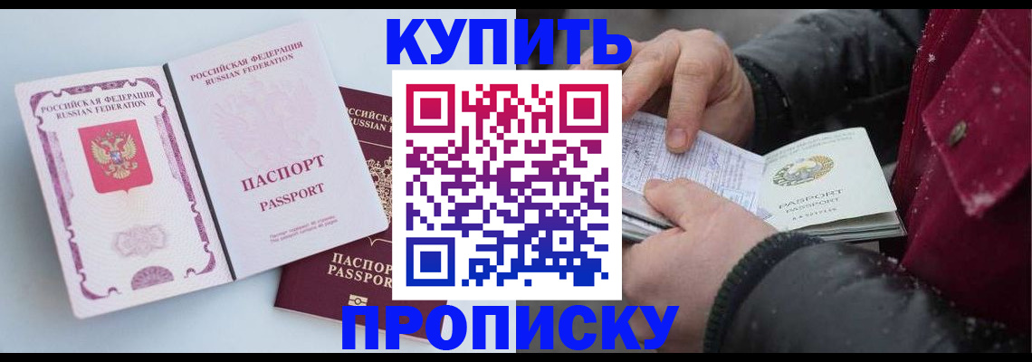прописка в Ишиме