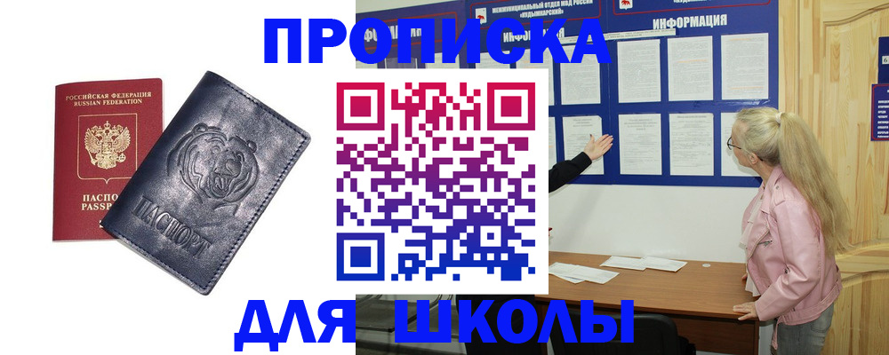 прописка 2025 в Ишиме