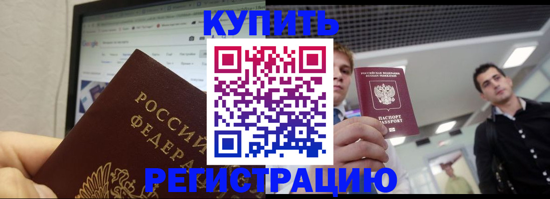 временная регистрация 2025 в Ишиме