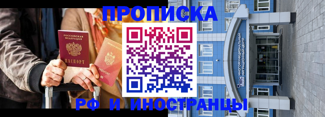 временная регистрация купить в Ишиме