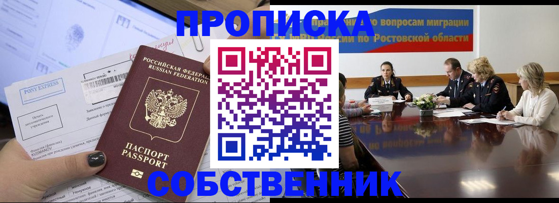 временная регистрация для всех в Ишиме